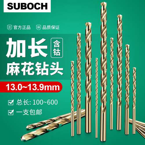 含钴加长麻花钻头13 13.1 13.2 13.3 13.4 13.5 13.6 13.7 13.8mm