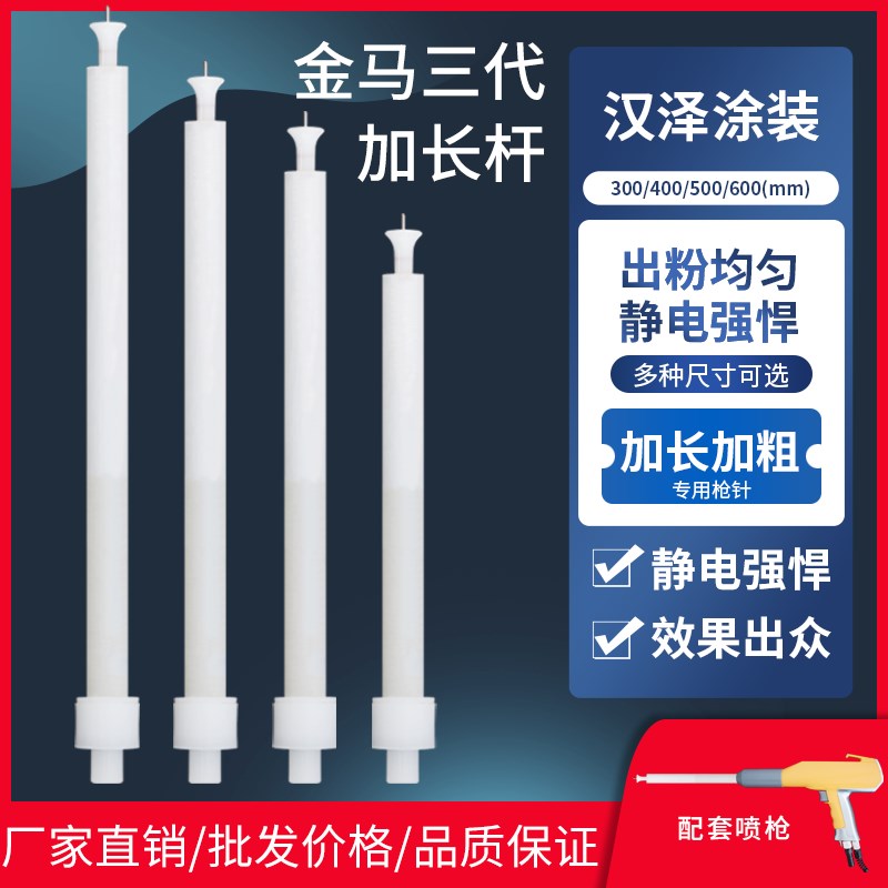 金马三代加长粗针杆原装通用尺寸喷塑机配件静电枪导电座耐磨耐用