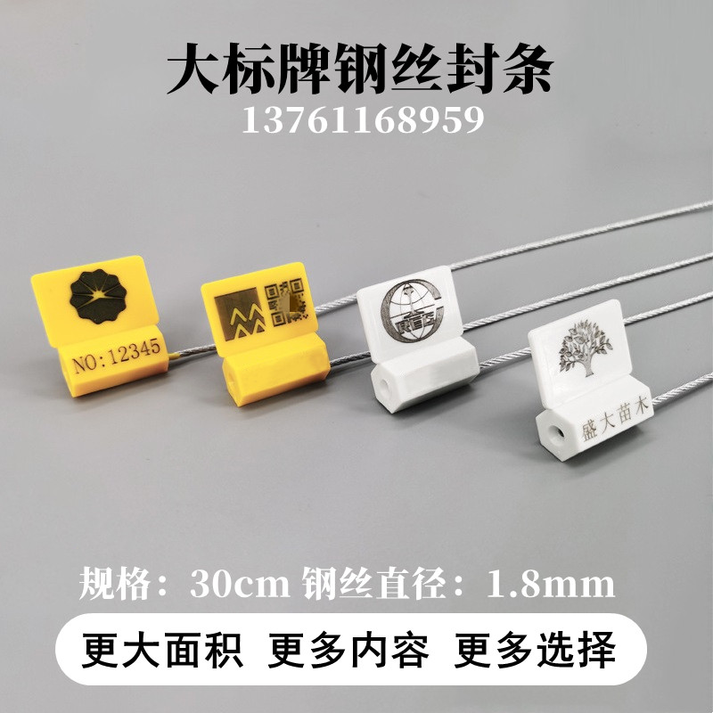 带牌抽紧钢丝封条煤炭施封锁园林苗木物流防盗铅封防伪封签二维码
