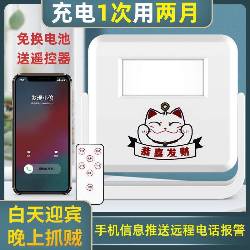 红外人体感应防盗拨打电话通知遥控警报器防贼偷盗店铺门充电迎宾