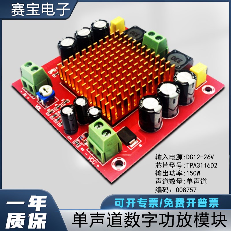 数字功放模块TPA3116D2单声道150W大功率12V24V音响音频放大器DIY