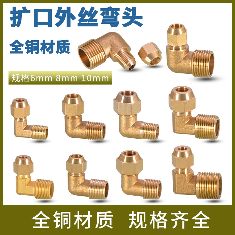 加厚铜扩口三通弯头接1分2分3分4分 扩6/8/10/12铜管管喇叭口接头