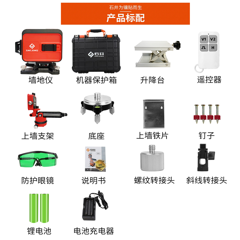 石井7259绿光水平仪墙地一体12线蓝光高精度自动打线红外线贴墙仪
