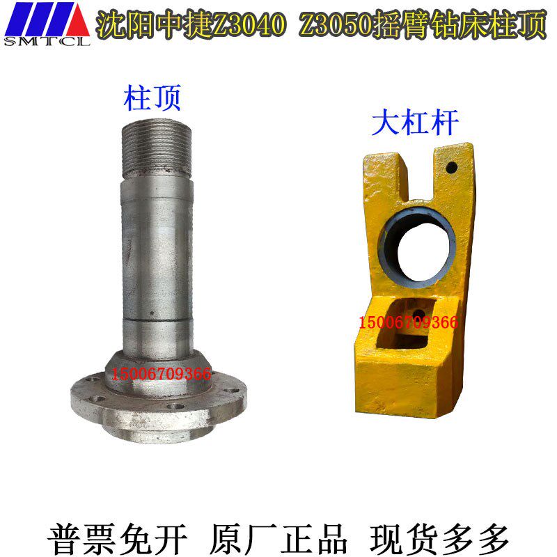 沈阳中捷摇臂钻床Z3040Z3050X16升降立柱柱顶拨叉锁紧大杠杆顶柱