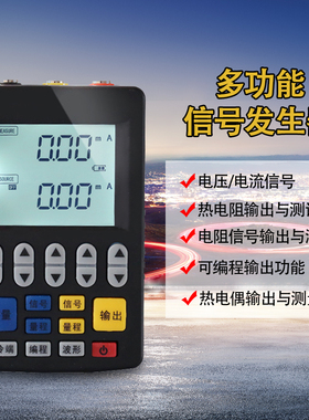 信号发生器模拟量输出电流压热电阻偶手持校试验仪表有无源4-20mA