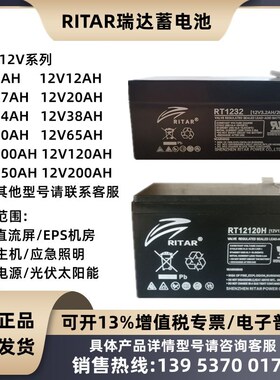 RITAR瑞达蓄电池RT12120H通力迅达电梯12V7AH7.2AH9AH12AH3.2AH5A
