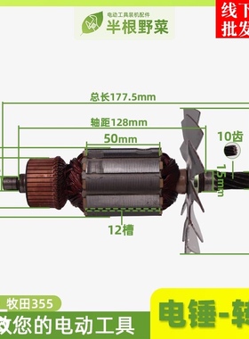 适用牧田335电圆锯转子5103N 5201N电圆锯电锯转子电机线圈配件