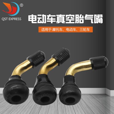 摩托车轮胎气门嘴弯嘴 PVR 50 60 70电瓶车配件 电动车真空胎气嘴