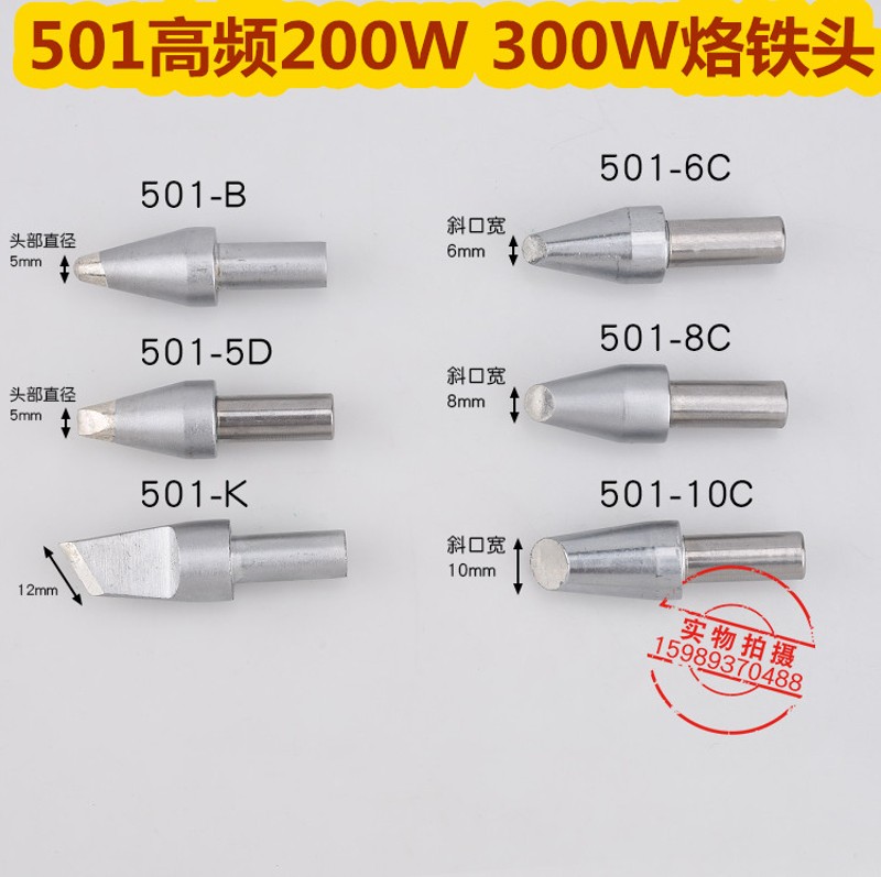BK3300快客206高频焊台烙铁头501-6C 8C大功率200W300W高频烙铁头