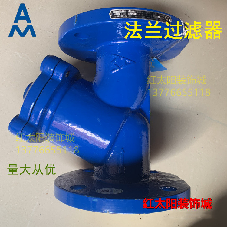 埃美柯9633铸铁法兰过滤器Y型SY14C球铁过滤器DN50 65 80 100 200
