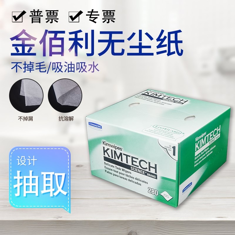 金佰利无尘纸34155电缆光纤镜头擦拭纸实验室清洁纸吸水吸油吸尘