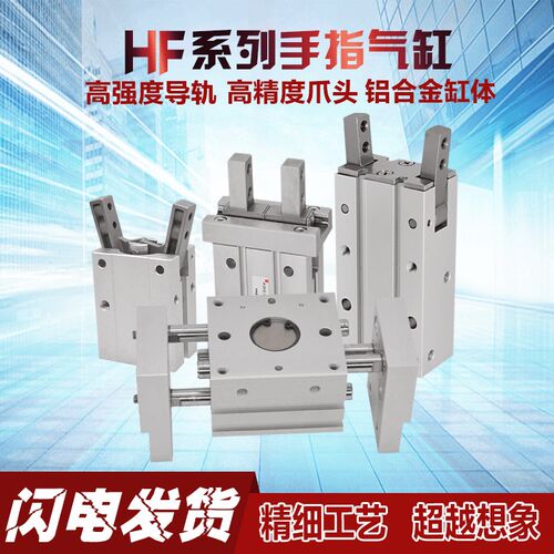 气动夹爪HFY HFR HFZ HFT6 10 16 20 25 32 40平行机械手手指气缸