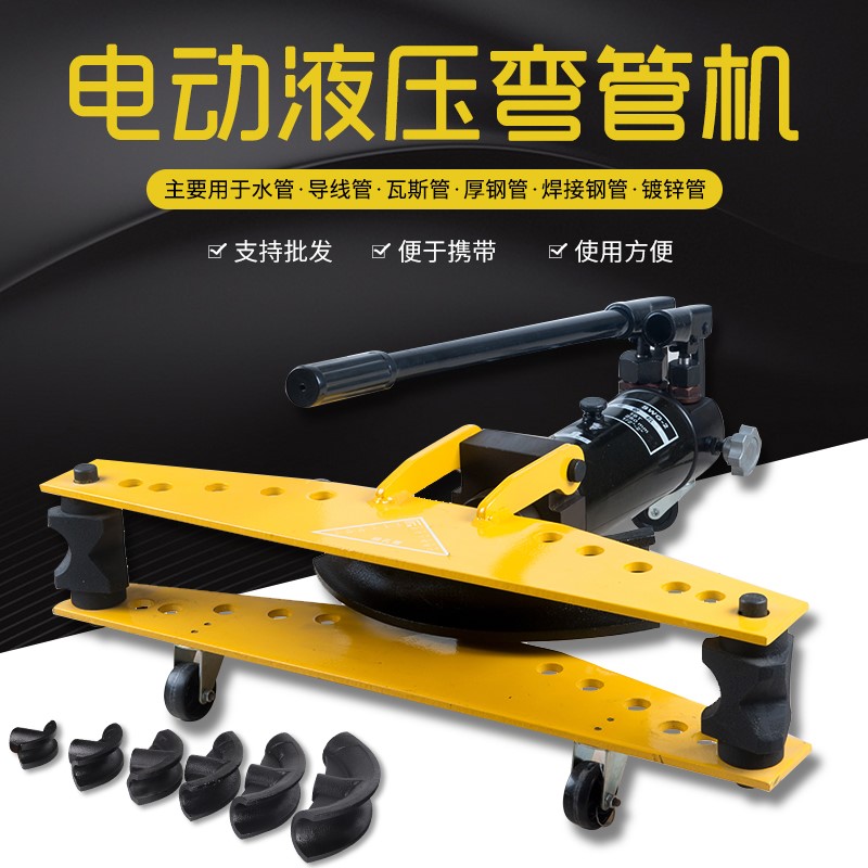 SWG123寸液压弯管机电动弯管器手动折弯机钢管折弯器工具弯管神器