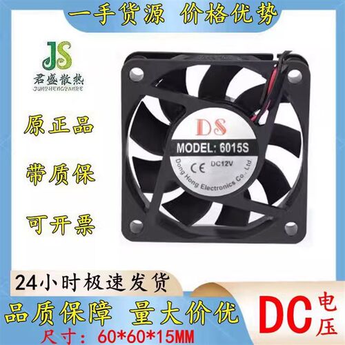 MODEL:6015S 5012S 5015S 12V伏 充电器里面 直流小型散热风扇DS