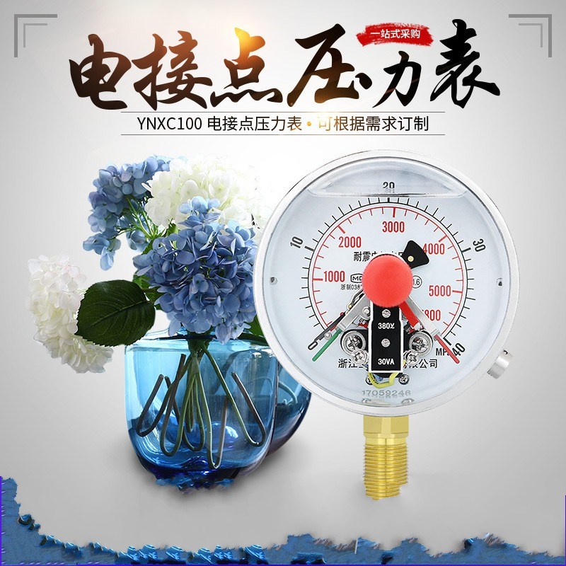 YNXC-100耐震电接点压力表油压液压抗震防震真空表上下限控制器