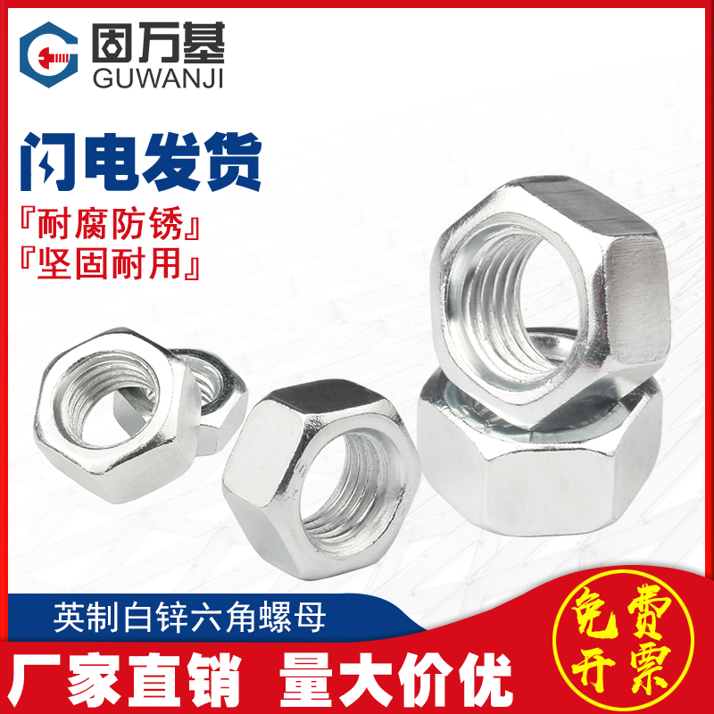 英制镀锌六角螺母螺栓帽镀镍六角螺帽螺丝帽3/8 5/16 1/4 3/16
