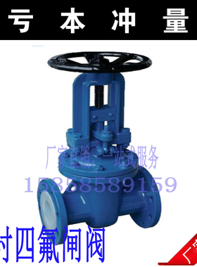 Z41F46-16P/C不锈钢/铸钢衬四氟法兰闸阀 氯气强酸碱用衬氟闸阀