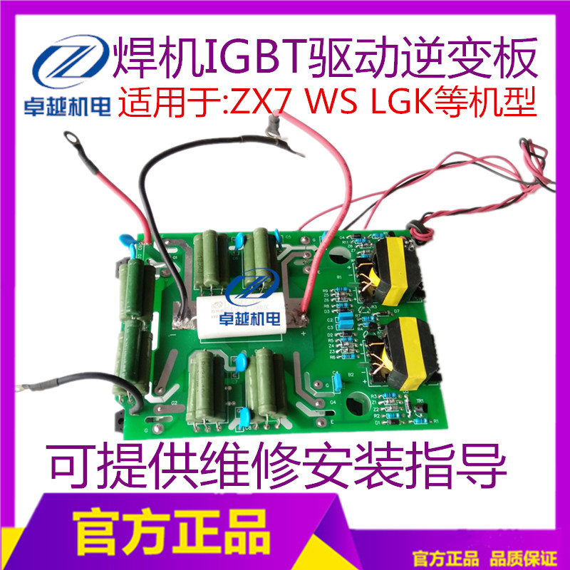 青岛款驱动板 ZX7-315 400单管IGBT驱动板 焊机线路板