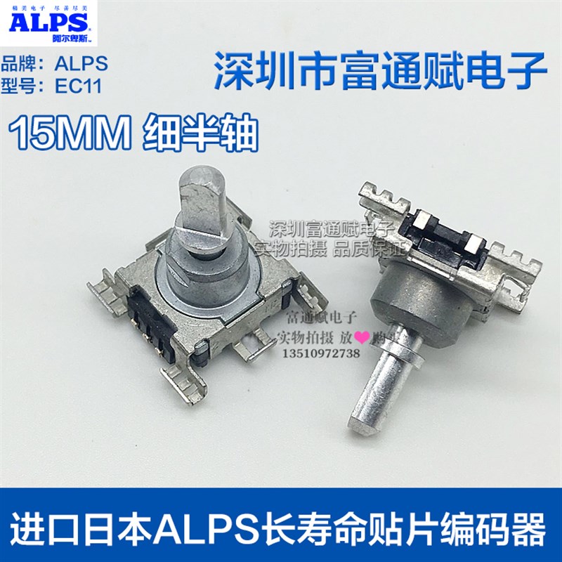 进口日本ALPS长寿命贴片编码器 EC11J带开关30位 编码器开关音量