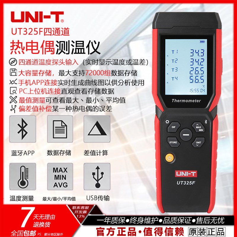 优利德UT325F四通道热电偶测温仪接触式温度表数字高精度温度计