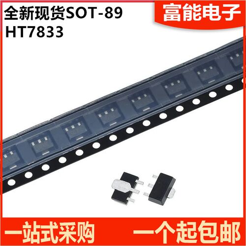HT7833-1 HT7833A-1 HT7833-1# 全新贴片SOT89 低压差稳压电路LDO