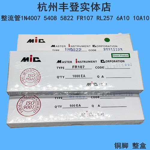 MIC整流二极管1N4007 6A10 10A10 FR107 RL257 IN5822 1N5408整盒