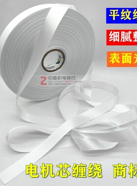 商标带白布带电动机漆包线缠绕绑带电机芯缠绕带电机维修绝缘材料