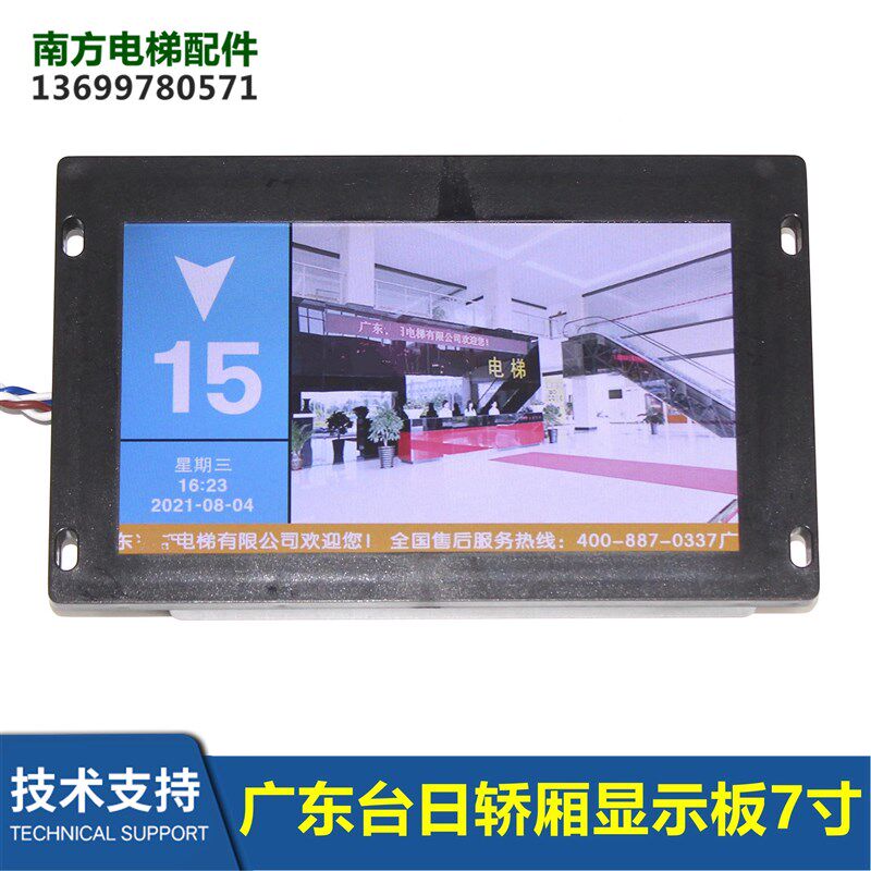 电梯配件7寸图片机广东台日轿厢显示SFTC-CCB-T7-TR/CCB-T7(TT7)