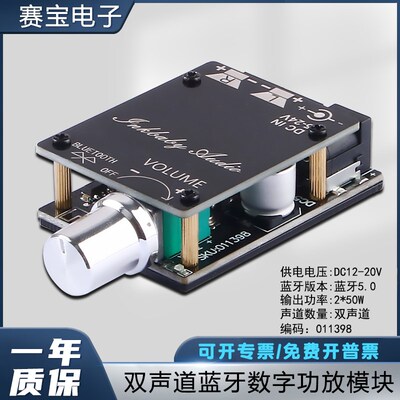蓝牙5.0数字功放模块2.0双声道50W*2大功率音响音频HIFI放大器DIY
