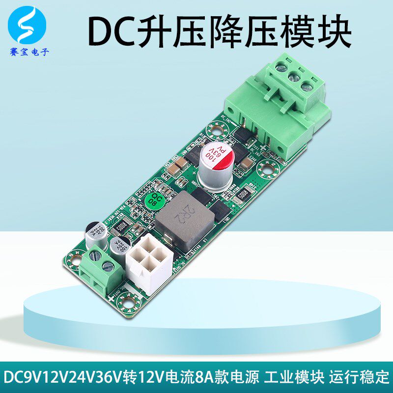 24V转12V升压降压模块DCDC9V12V36宽电压大功率直流稳压大电流8A