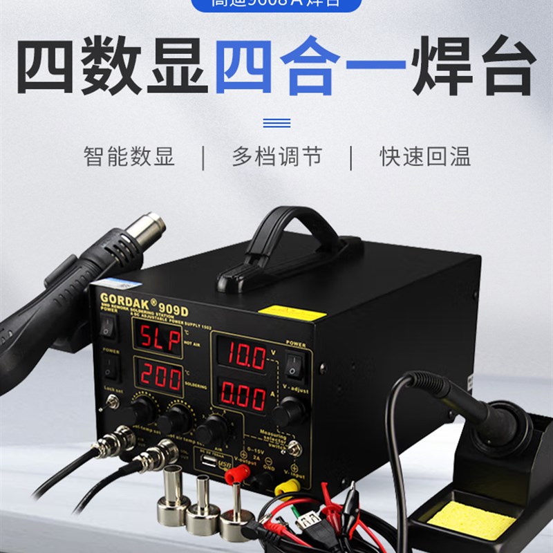 高迪909D热风枪拆焊台电源三合1数显可调恒温手机电烙铁焊接工具