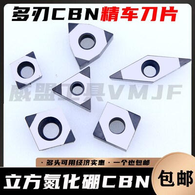 多刃立方碳化硼刀片CCMT09T304/DCGT11T304/VCMT160404CBN淬火钢