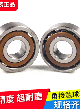 原装HRB滚珠丝杠精密轴承7204 7304数控机床专用7602020TN/P4DBB