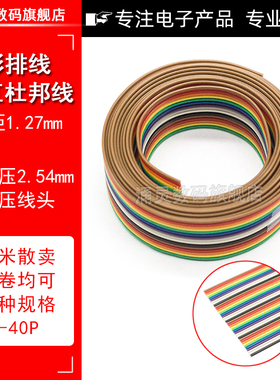 彩排线杜邦线排线1.27mm间距 2.54mmFC/IDC连接线头 40Pin