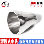 卫生级不锈钢304变径喇叭异径同心大小头焊接镜面抛光316食品级