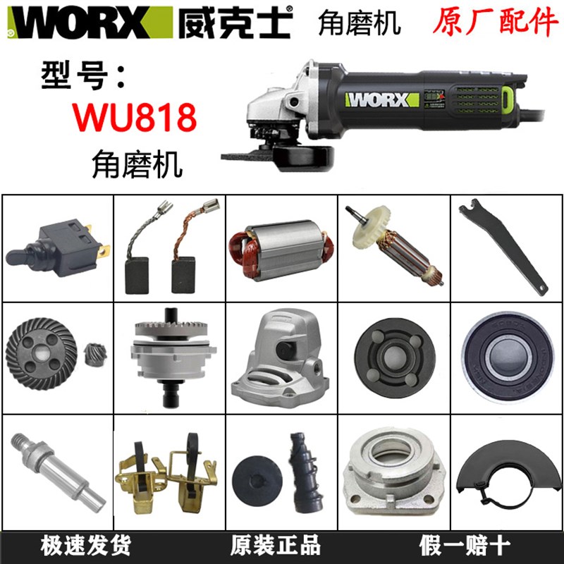 威克士角磨机WU818电动工具原装配件碳刷转子开关齿轮轴承切割机