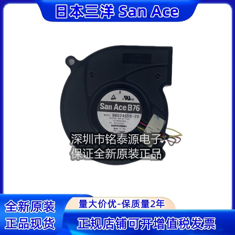 9BD24SD6-20原装三洋 7620  24V 0.14A 复印打印机鼓风机离心风扇
