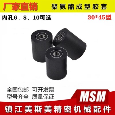 MSM美斯美聚氨酯胶套黑色包胶双轴承滑轮静音耐磨滚轮PUT30-45型