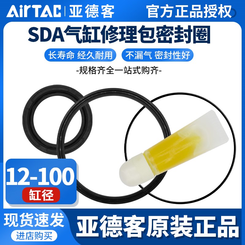 亚德客P-SDA/ACQ12 16 20 25 32 40 50 63 80-R1气缸修理包密封圈