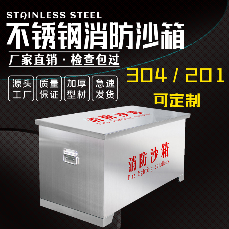 加油站消防沙箱304不锈钢厂房船舶灭火器材箱子防汛黄沙箱2立方