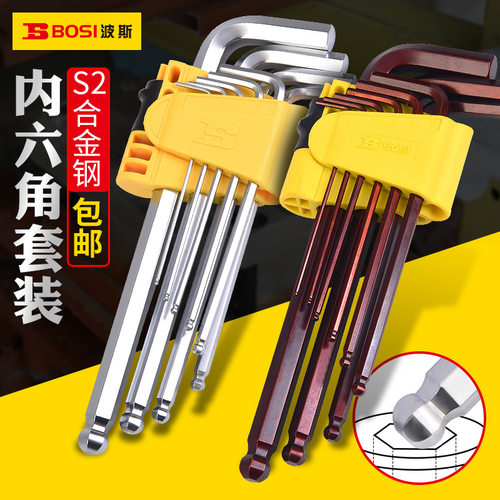 波斯内六角扳手套装组合九件套公制加长型球头单个梅花内六方扳手