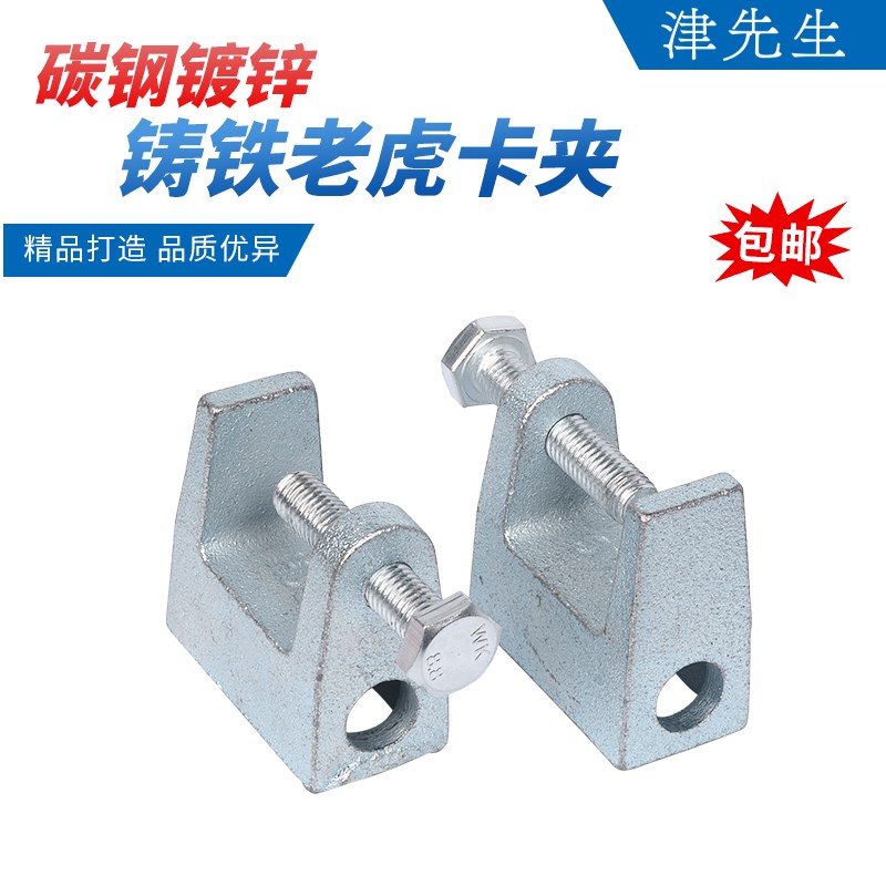 镀锌铸铁老虎卡C型钢丝杆吊件H槽钢挂钩工字梁卡20MM25MM35MM45MM