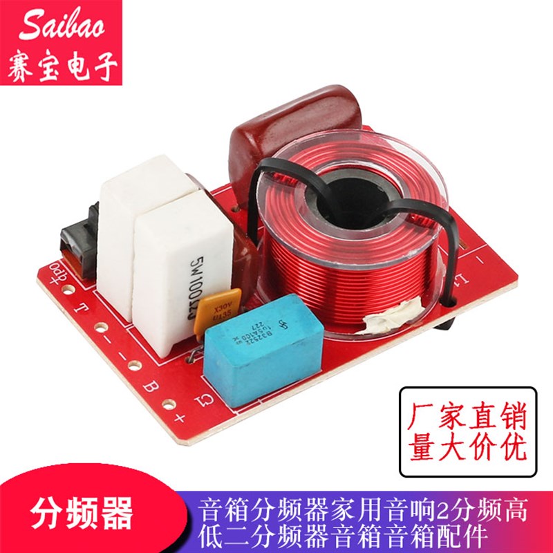 分频器二分频家用音箱音响2分频80W高低喇叭分音器DIY电子配件