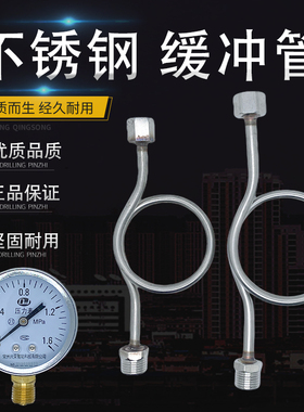 M14x1.5不锈钢缓冲管压力表4分304不锈钢表弯冷凝管消防水阀M20