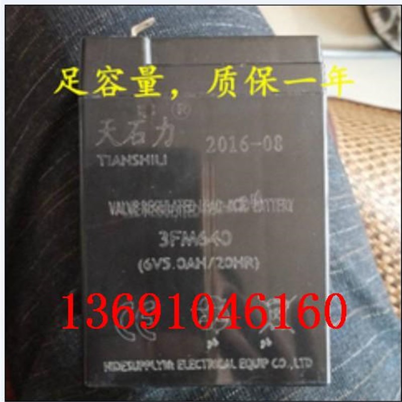 天石力蓄电池 3FM640(6V5.0AH/20HR)儿童玩具童车电动遥控车电瓶