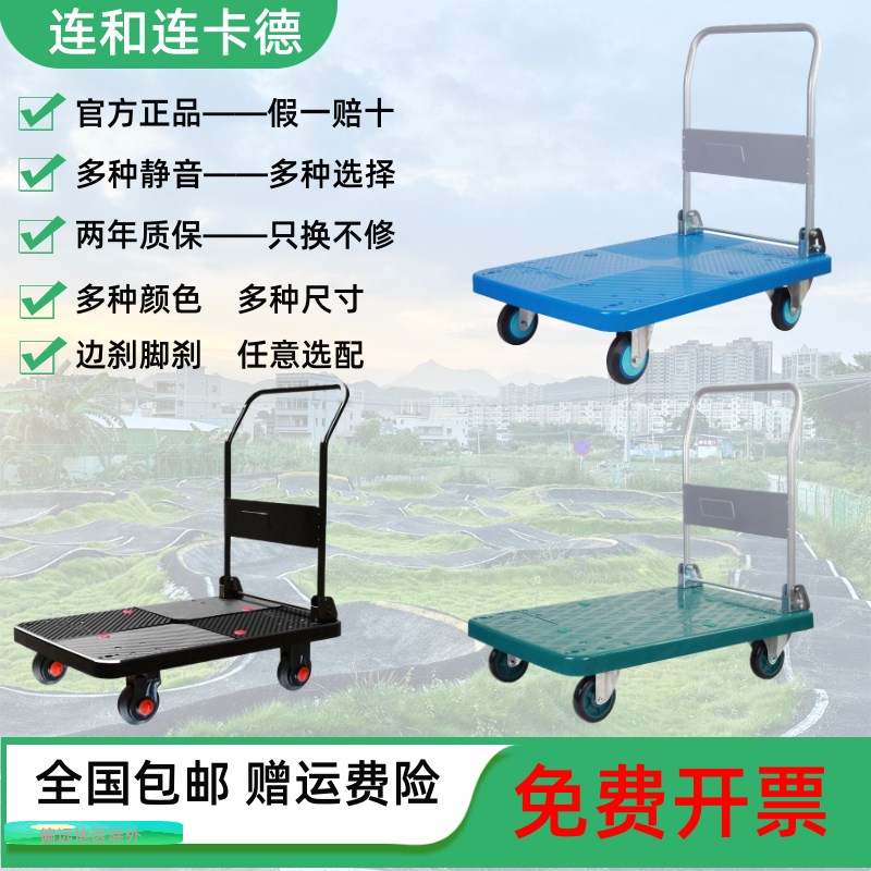 连和单层折叠静音推板车平板车搬运车手推车四轮拖车连卡德PLA-LH
