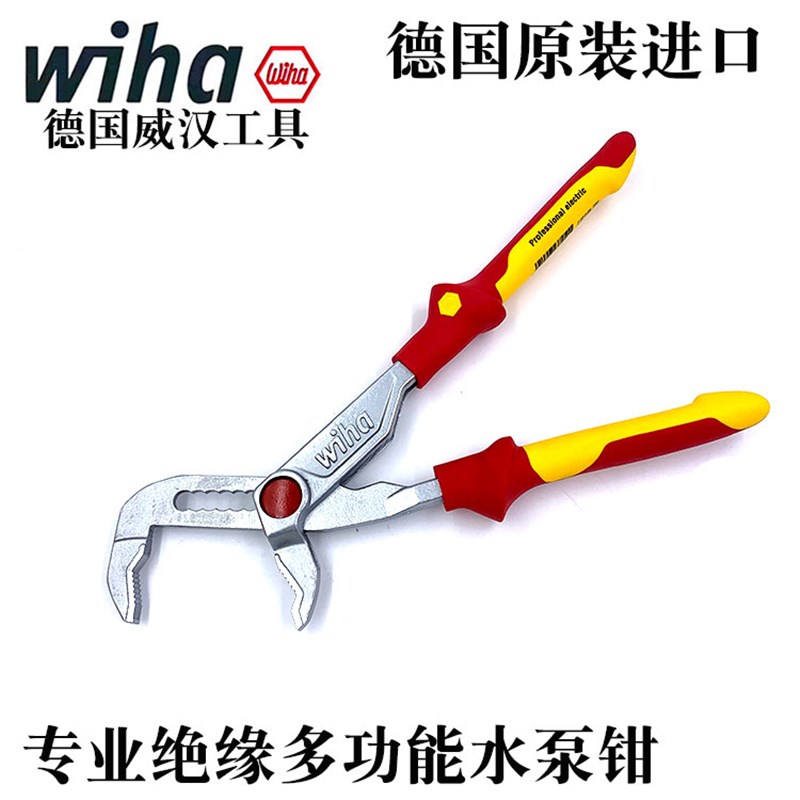 德国wiha威汉进口绝缘水泵钳10寸快速水管钳可调式扳手活动大力钳