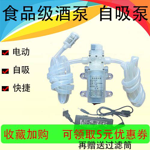 食品级自吸泵 抽酒泵 硅胶管抽酒器 电动吸酒器取酒器 全自动家用