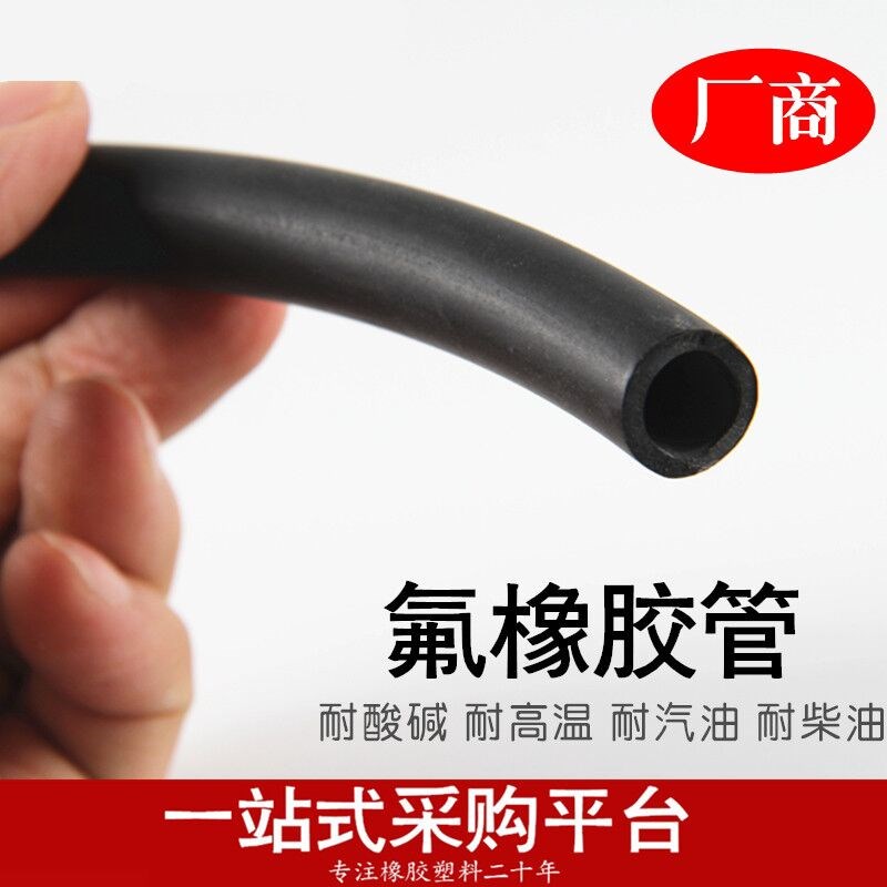 氟胶管氟橡胶软管耐高温耐腐蚀耐油管耐溶剂管黑色氟胶软管