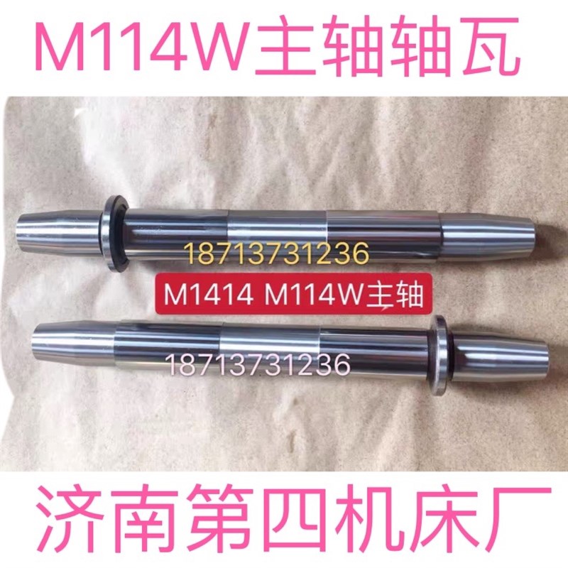 济南四机牀M114W 主轴 L336 轴瓦所有配件 济南四机外圆磨牀配件